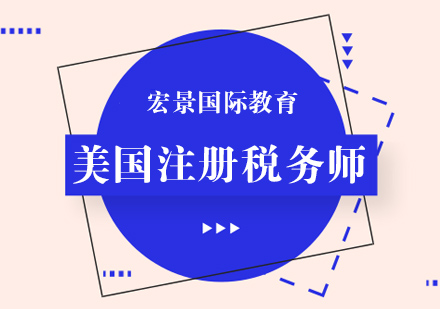 武汉注册税务师培训