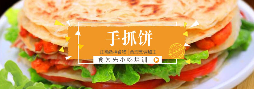 手抓饼制作教学