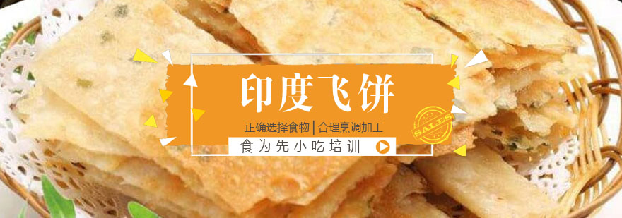 飞饼制作展示