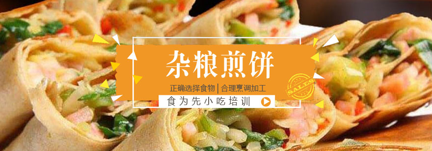 杂粮煎饼制作过程展示