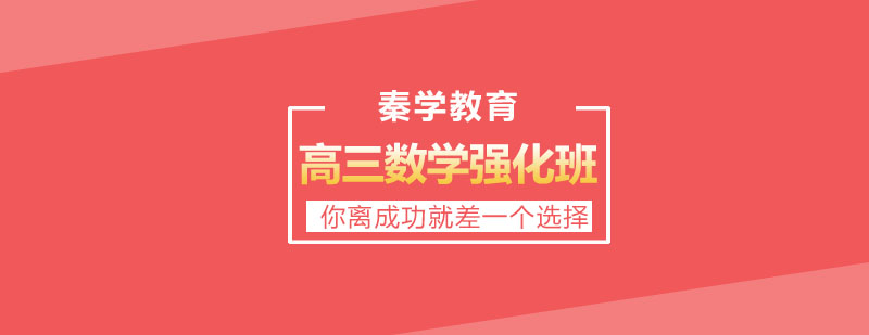 高三数学特训课堂