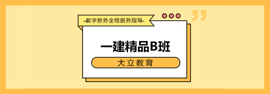 唐山大立教育一建精品B班