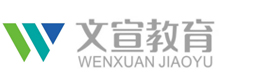广州文宣教育