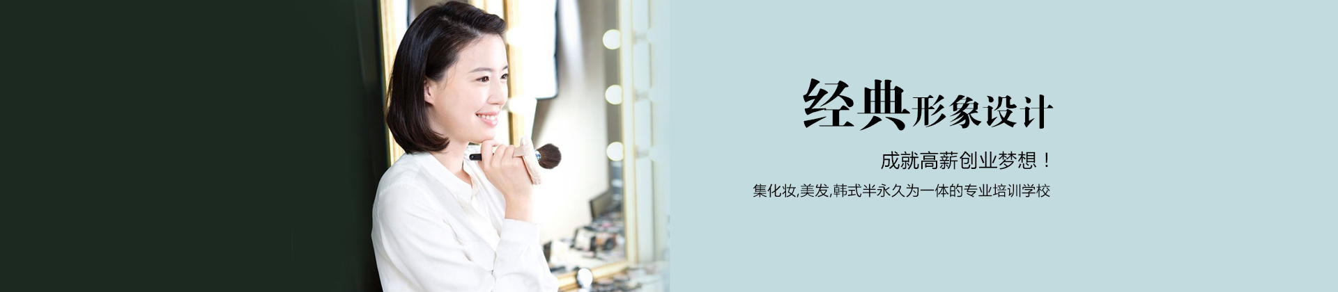 武汉经典形象设计艺术学校