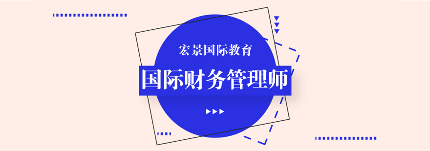 财务管理师职业发展