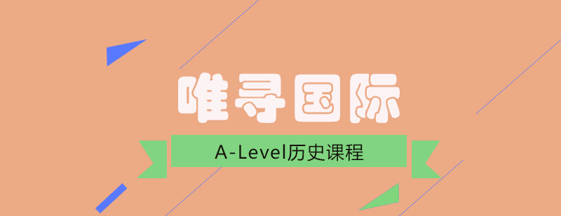 国际历史课程学习