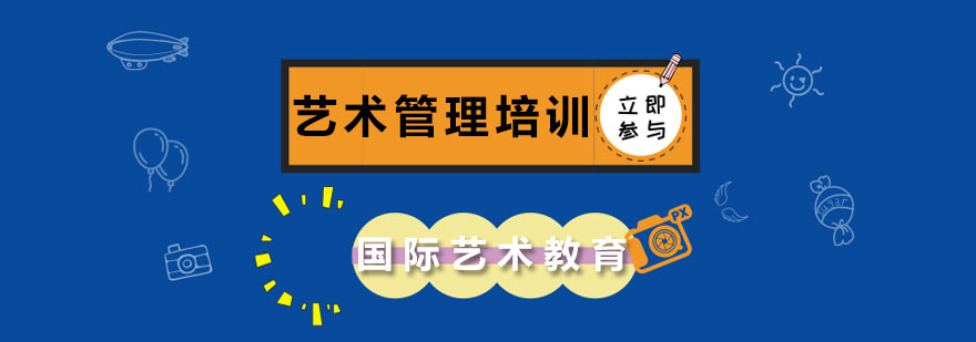 艺术管理实践课堂