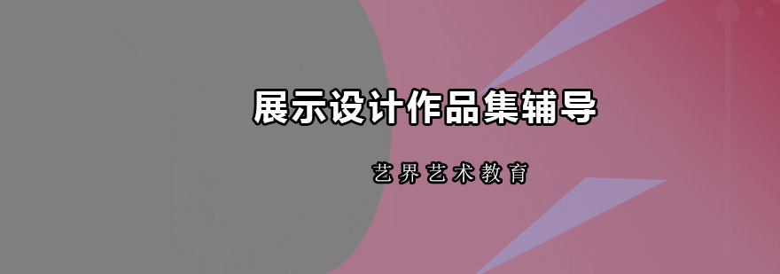 三维空间设计作品案例