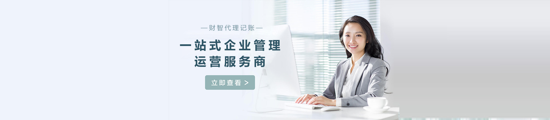 青岛财智会计