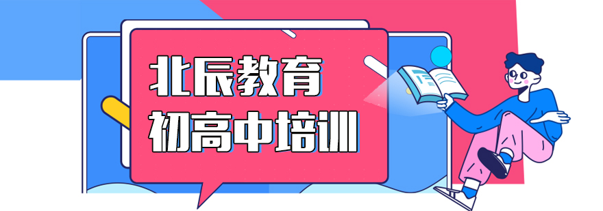 北辰教育学习中心
