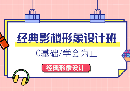 武汉经典影楼形象设计培训班