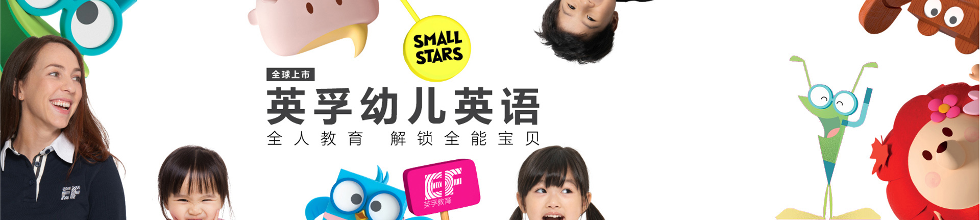 青岛英孚少儿英语