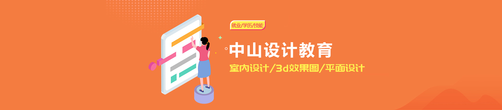 中山设计