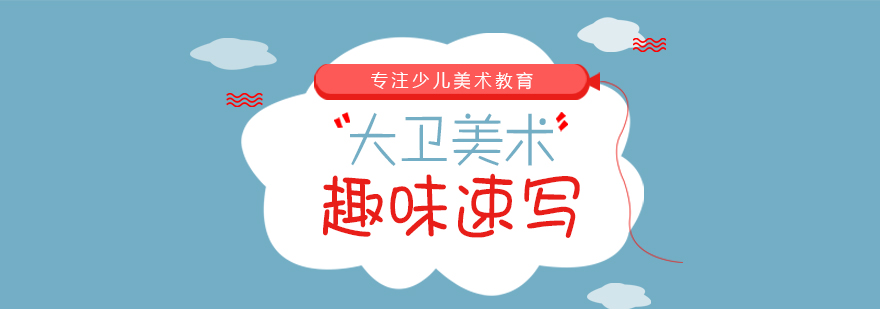 速写教学现场