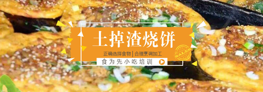 土掉渣烧饼制作过程