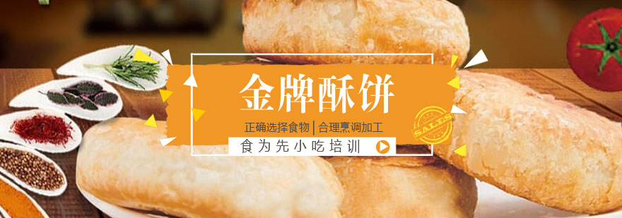 酥饼制作教学实拍