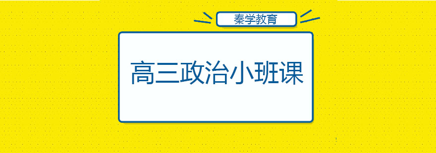 政治小班教学场景