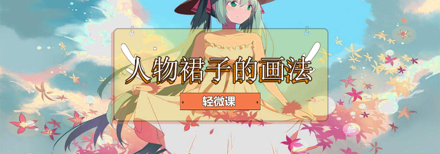 裙装绘制过程示意