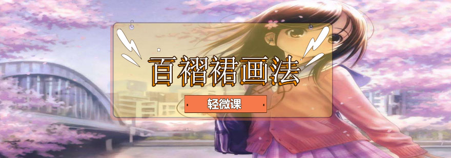 二次元百褶裙结构示意图