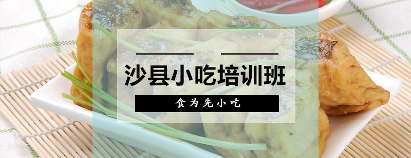 沙县小吃操作教学实拍
