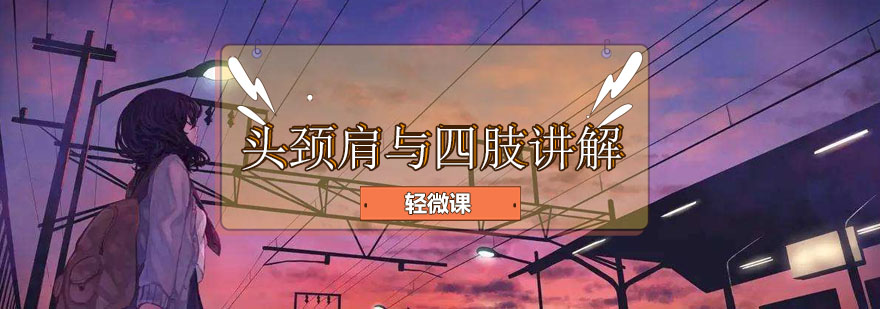 动漫人物动态结构示范图