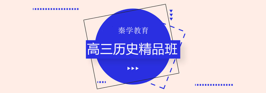 历史高考备战指导