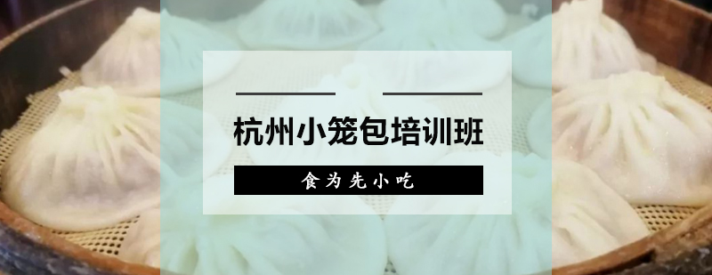 小笼包实操教学现场