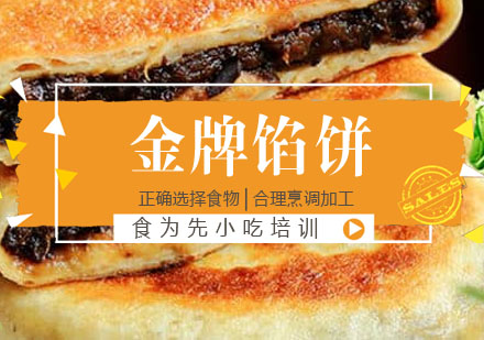 馅饼培训