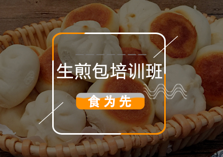 惠州生煎包培训班