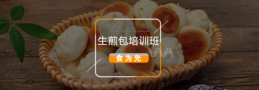 生煎包制作教学现场