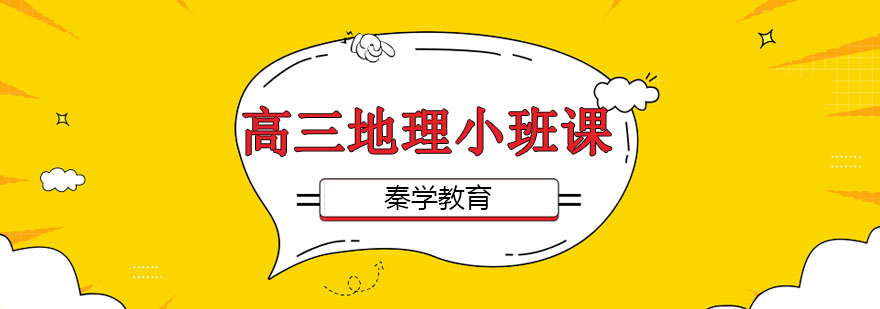 地理小班教学场景