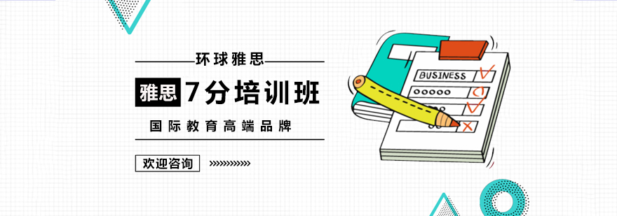 雅思备考体系