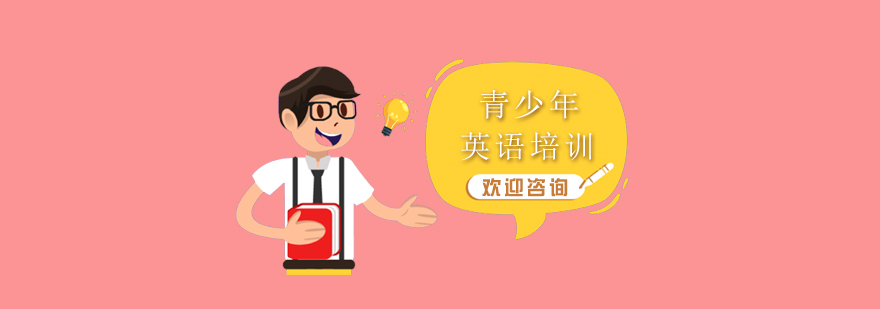 青少儿英语学习场景