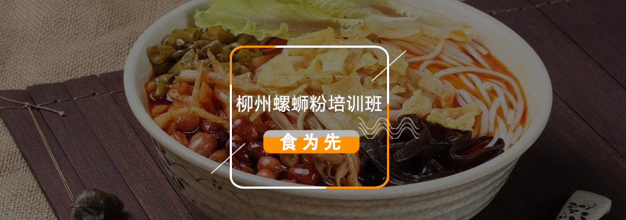 柳州螺蛳粉制作过程