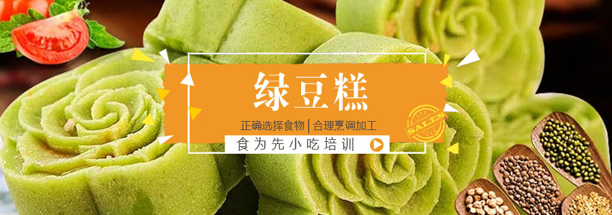 绿豆糕制作教学现场