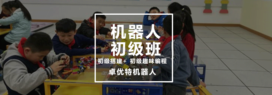 机器人课程