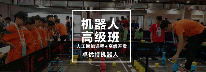 机器人编程课堂