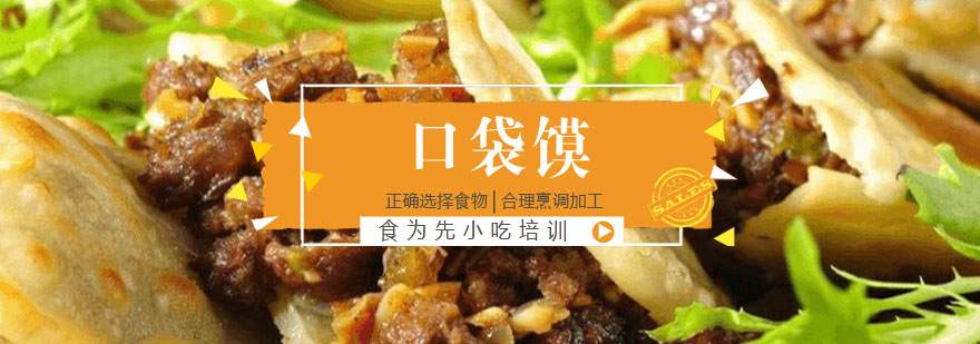 口袋馍制作过程展示