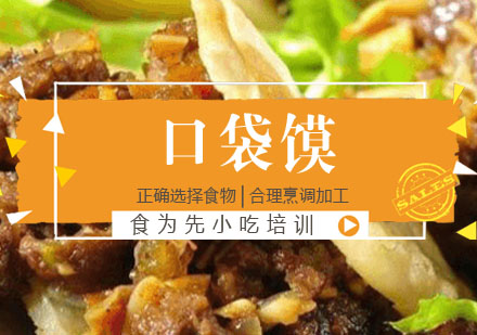 口袋馍培训