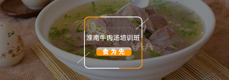 淮南牛肉汤实体店实拍
