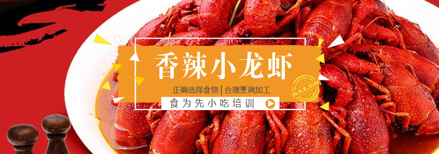 小龙虾教学实拍