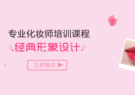 武汉专业化妆师培训班