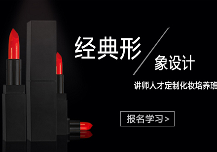 武汉讲师人才定制化妆培养班
