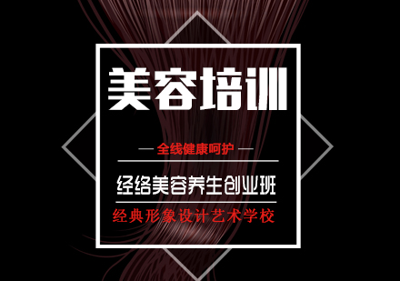武汉经络美容养生创业班