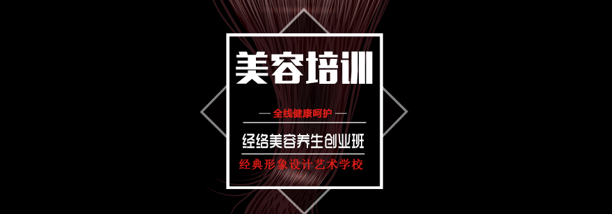 经络美容实操教学