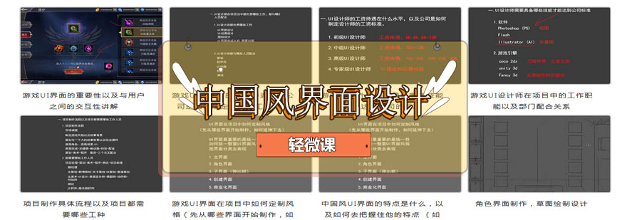 中国风游戏界面设计案例