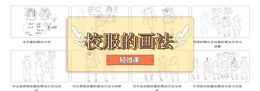 动漫校服设计范例