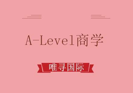 成都A-Level商学培训课程