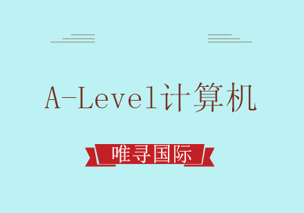 成都A-Level计算机培训课程