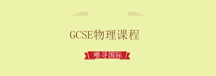 国际物理实验教学